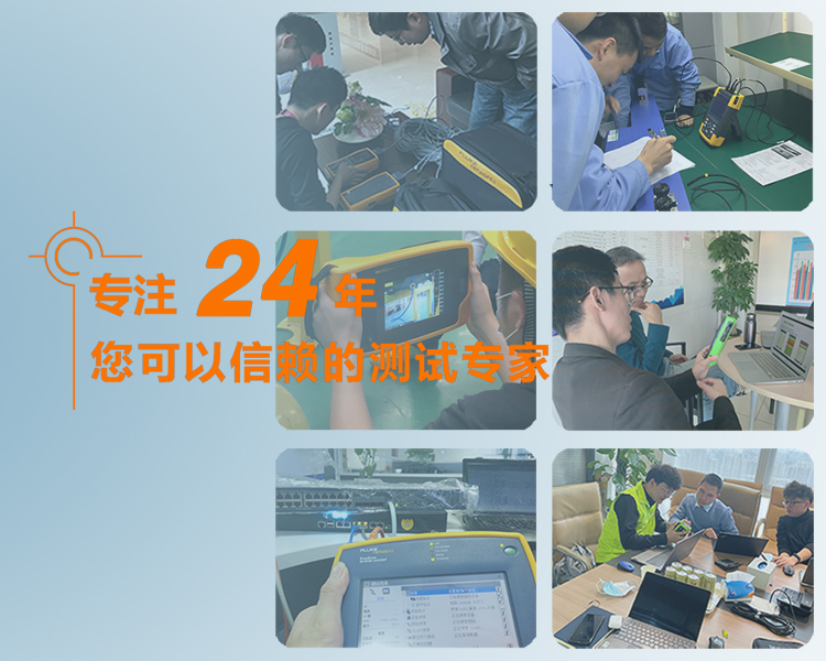 專注24年，您可以信賴的測試專家